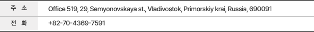 ּ : 7A, Postysheva St., Vladivostok, 60048, Russia, ȭ : 82-70-4369-7591