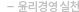 윤리경영 실천