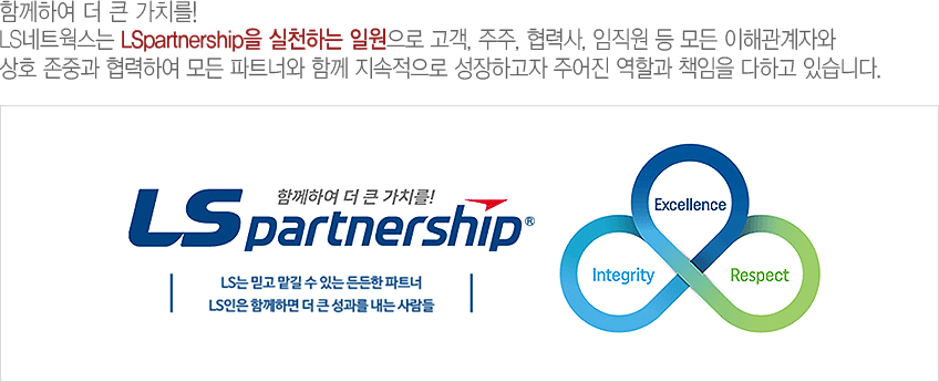 ԲϿ  ū ġ!LSƮ LSpartnership õϴ Ͽ , , »,    ذڿ ȣ ߰ Ͽ  Ʈʿ Բ  ϰ ־ Ұ å ϰ ֽϴ.