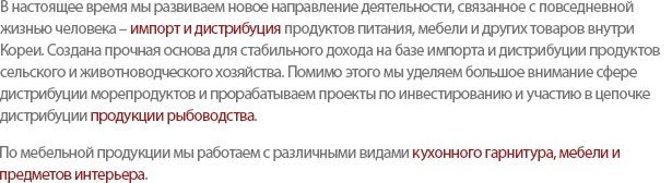 LS networks develops a new Distribution Business closely related to our daily lives, such as food and grocery, home furniture, and etc. Weve been successfully importing Agricultural and Livestock products supplied from the international network. Based on our solid relationship with the worldwide partners,we also expand our field farther to distribute fishery products. We also distribute various Home Furniture to domestic market, mainly importing kitchen furniture and interior materials. 